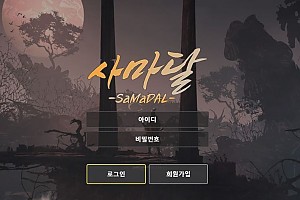 토토사이트 (사마달 SAMADAL 사이트)