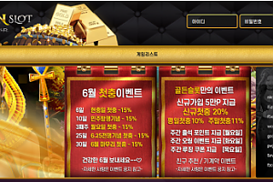 토토사이트 (골든슬롯 GOLDEN SLOT 사이트)