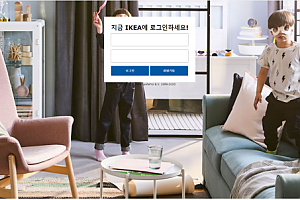 토토사이트 (이케아 IKEA 사이트)