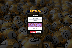 파워볼사이트 (럭키볼 LUCKYBALL 사이트)