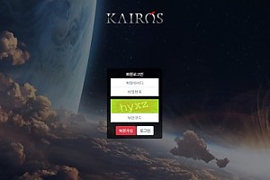 파워볼사이트 (카이로스 KAIROS 사이트)