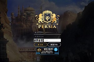 토토사이트 (페르시아 PERSIA 사이트)