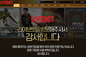 토토사이트 (라이브벳 LIVEBET 사이트)