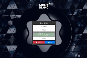 파워볼사이트 (몽블랑 사이트)