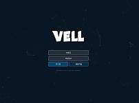 토토사이트 (벨 VELL 사이트)