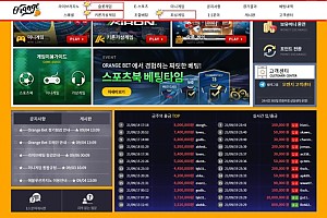 토토사이트 (오렌지벳 ORANGE BET 사이트)