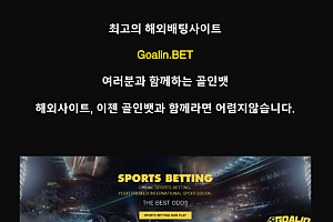 토토사이트 (골인벳 GOALINBET 사이트)