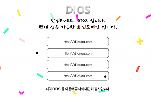 토토사이트 (디오스 DIOS 사이트)