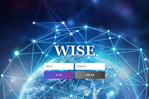 토토사이트 (와이즈 WISE 사이트)