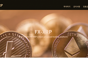 토토사이트 (FX리플 FX XRP 사이트)