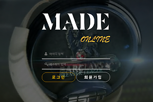 토토사이트 (메이드온라인 MADE ONLINE 사이트)