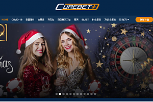 토토사이트 (큐어벳 CUREBET 사이트)