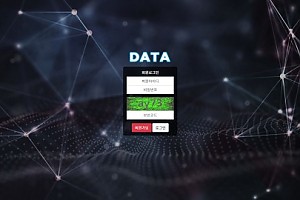 파워볼사이트 (데이터 DATA 사이트)