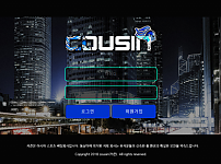 토토사이트 (커즌 COUSIN 사이트)