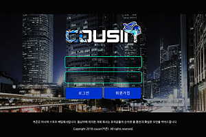 토토사이트 (커즌 COUSIN 사이트)