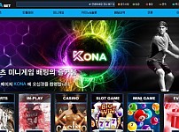 토토사이트 (코나벳 KONABET 사이트)