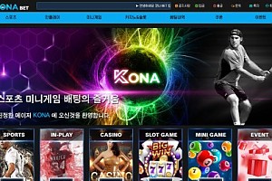 토토사이트 (코나벳 KONABET 사이트)