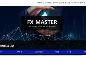 토토사이트 (FX마스터 FX MASTER 사이트)