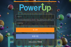 파워볼사이트 (파워업 POWER UP 사이트)