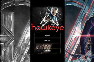 토토사이트 (호크아이 HAWKEYE 사이트)