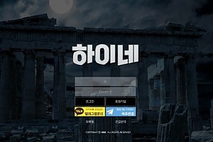 토토사이트 (하이네 사이트)