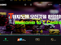 토토사이트 (티카지노 T CASINO 사이트)