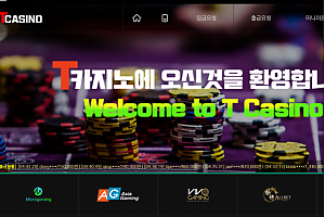 토토사이트 (티카지노 T CASINO 사이트)