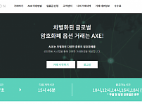 토토사이트 (엑스옵션 AXE OPTION 사이트)