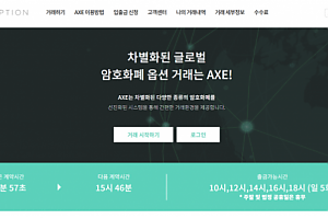 토토사이트 (엑스옵션 AXE OPTION 사이트)