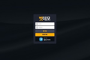 토토사이트 (벳데모 사이트)