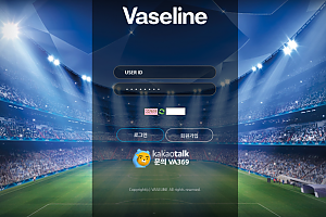 토토사이트 (바세린 VASELINE 사이트)