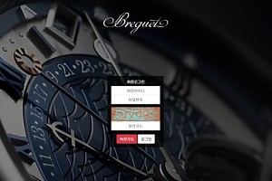 파워볼사이트 (브레게 BREGUET 사이트)