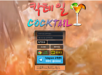 토토사이트 (칵테일 COCKTAIL 사이트)