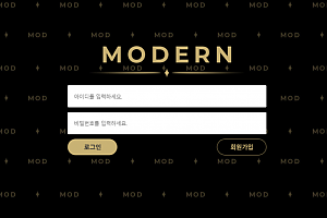 토토사이트 (모던 MODERN 사이트)