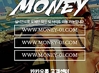 토토사이트 (머니 MONEY 사이트)