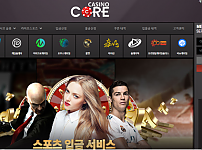 카지노사이트 (코어카지노 CORE CASINO 사이트)