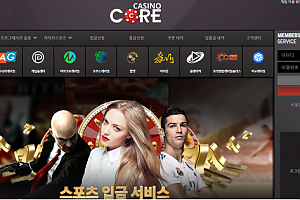 카지노사이트 (코어카지노 CORE CASINO 사이트)