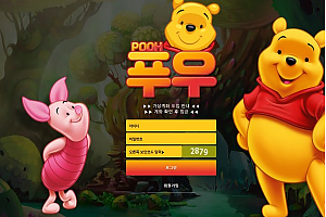 토토사이트 (푸우 POOH 사이트)