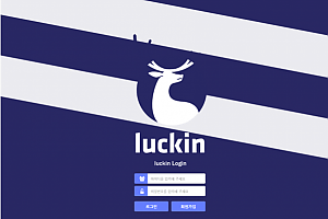 토토사이트 (루킨 LUCKIN 사이트)