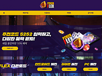 홀덤사이트 (플렉스홀덤 FLEX HOLDEM 사이트)