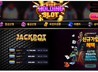 토토사이트 (홀딩슬롯 HOLDING SLOT 사이트)