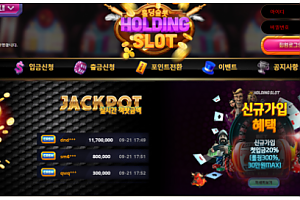 토토사이트 (홀딩슬롯 HOLDING SLOT 사이트)