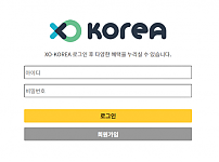 토토사이트 (XO코리아 XO KOREA 사이트)