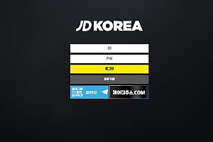 토토사이트 (제이디코리아 JD KOREA 사이트)