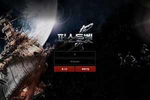 파워볼사이트 (퍼스트벳 FIRSTBET 사이트)