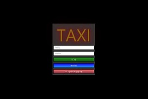 파워볼사이트 (택시 TAXI 사이트)