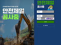 토토사이트 (안전제일 사이트)