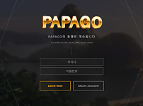 토토사이트 (파파고 PAPAGO 사이트)