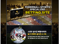 토토사이트 (파워로또 POWER LOTTO 사이트)