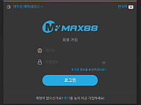 토토사이트 (맥스88 MAX88 사이트)